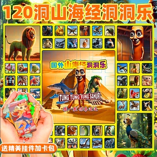 外国山海经洞洞乐盲盒美国tungtungsahur木棍人儿童玩具男孩戳戳