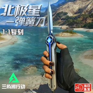 三角洲行動(dòng)游戲周邊北極星伸縮武器cos不開刃人物裝 備武器男孩