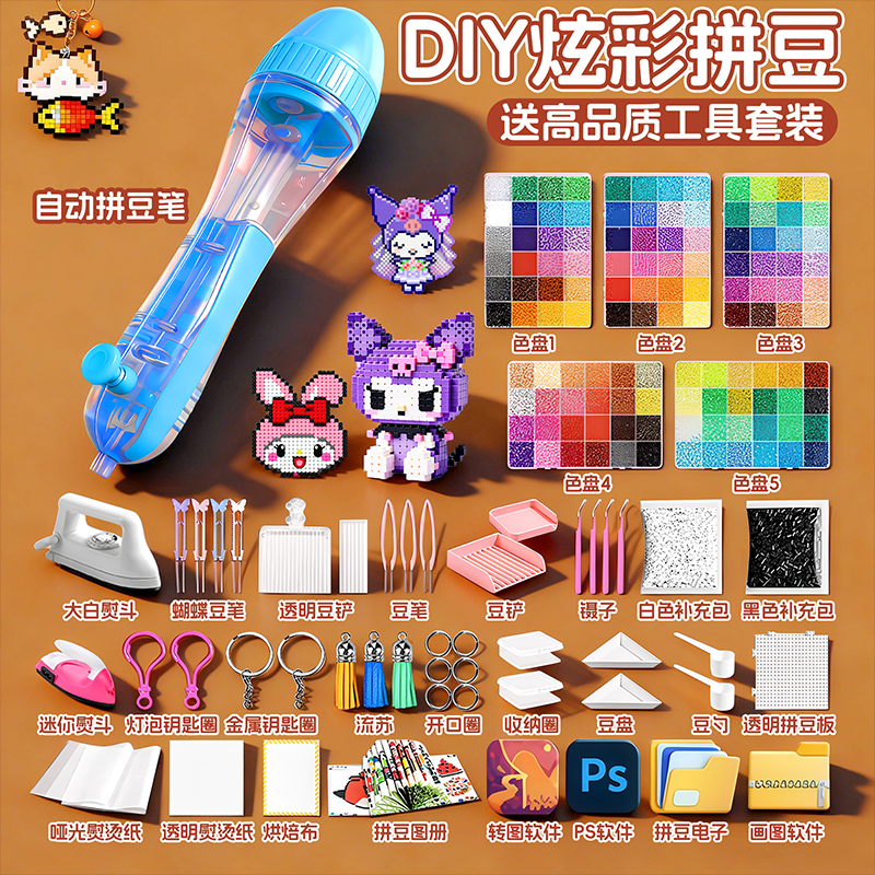 拼豆豆手工diy套装拼豆专用笔