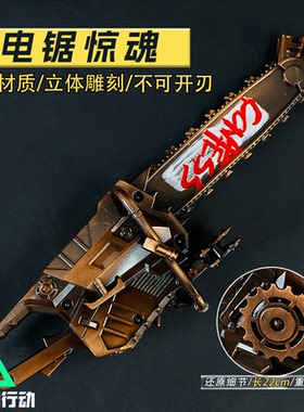 官方正版三角洲行动周边新刀皮电锯惊魂北极星武器合金模型未开刃