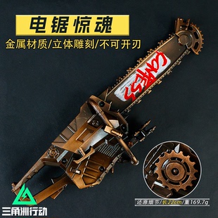 官方正版 三角洲行动周边新刀皮电锯惊魂北极星武器合金模型未开刃