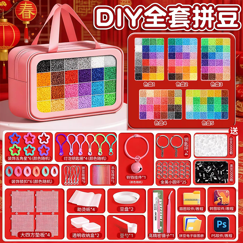 DIY拼豆材料包套装96色3d立体融合豆儿童手工制作手提袋送工具,玩具/童车/益智/积木/模型,拼豆/拼豆工具,淘宝优惠券,粉丝福利购,淘宝优惠卷