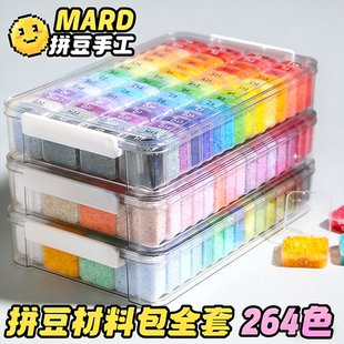 兔贝豆264色拼豆豆全套工具材料包手工diy立体融合豆221色拼图