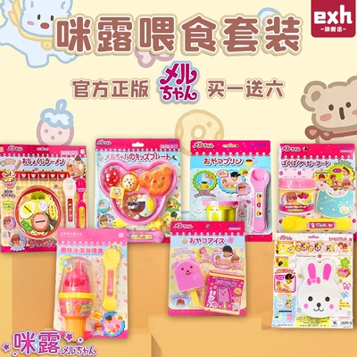 咪露正版布丁喂食玩具全套新款3