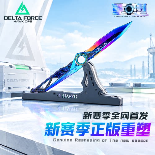 三角洲行动周边S11新赛季刀皮重塑合金金属玩具武器模型未开刃