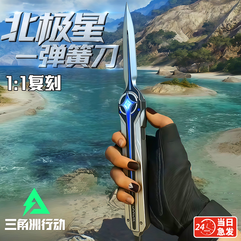 2025火爆三角洲行动周边近战武器模型北极星儿童玩具男刀剑不开刃