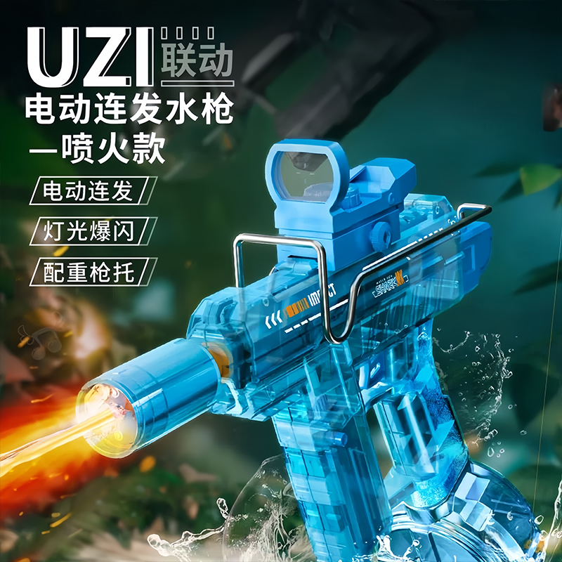 uzi火光冰鼠爆电动水枪儿童玩具