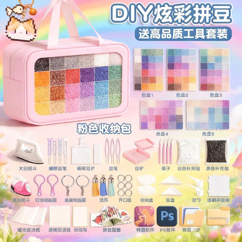 拼豆豆收纳包手工diy熨斗材料包