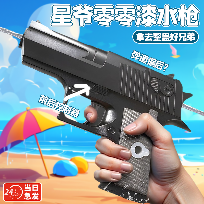 何晨光水枪双面反向滋喷水枪弹道偏后整蛊古灵精怪手枪玩水玩具