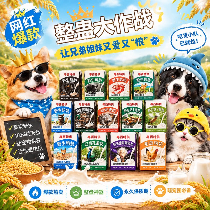 正版粤西特供野生狗奶老母鸡整蛊恶搞贴纸永久保质期整活包装送礼