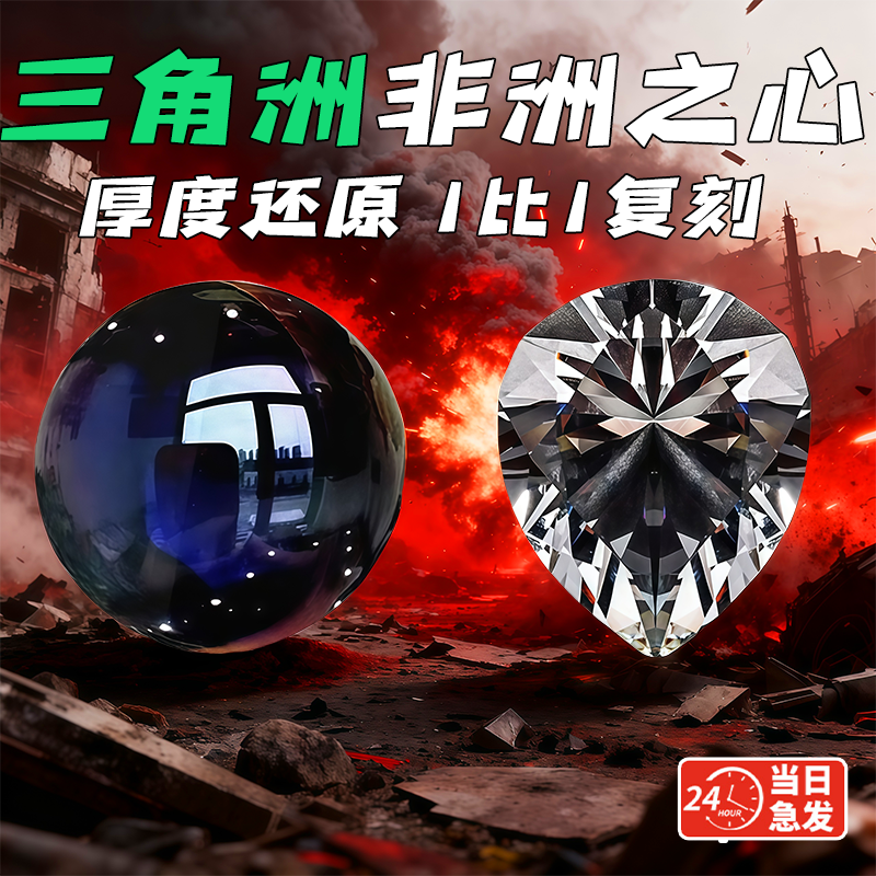 海洋之泪三角洲行动周边游戏道具非洲之心摆件夜光大红模型水晶