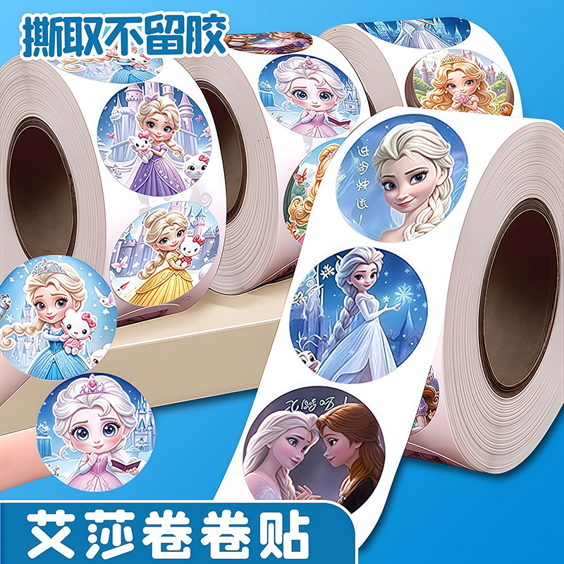 爱莎公主卷卷贴女孩装饰小贴画