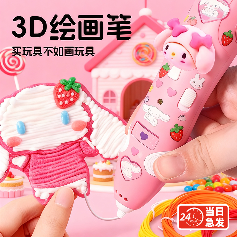 玉桂蓝3d打印笔儿童过家家玩具三d立体低温画画笔女孩玩具绘画笔