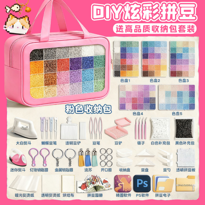 新款拼豆豆手提包玩具女孩手工