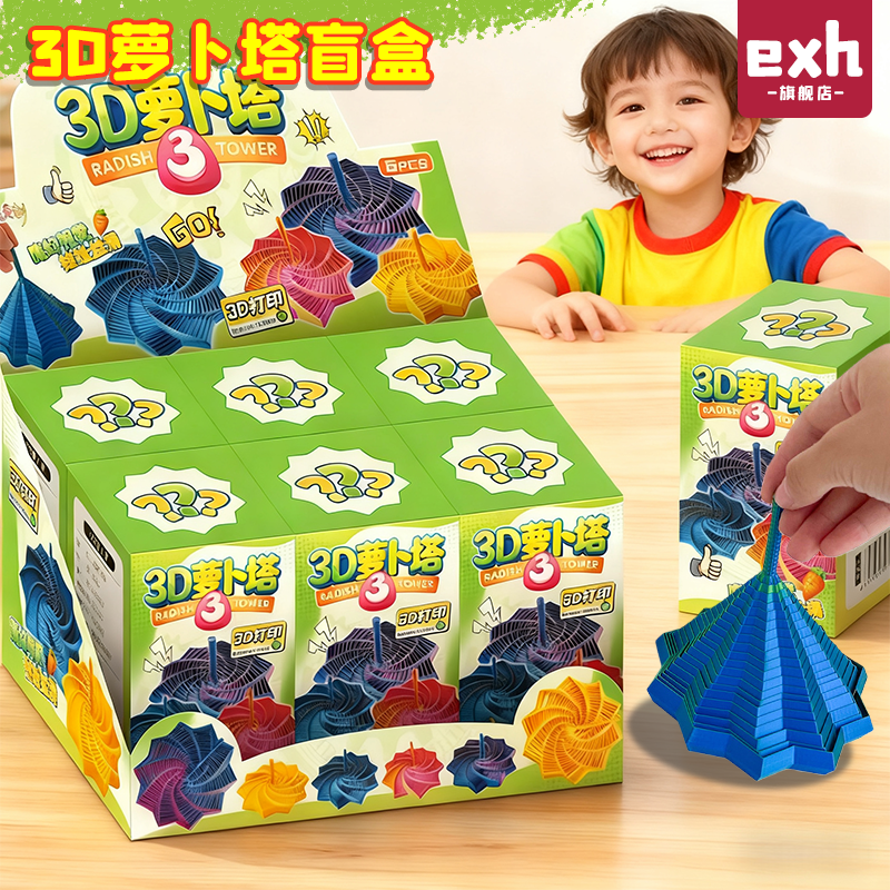 3d打印萝卜塔盲盒洞洞乐多边形