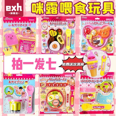 儿童玩具咪露布丁喂食全套公主过家家兔子便当全套解压儿童礼物