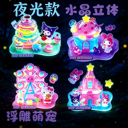 夜光3D立体浮雕叠叠贴纸角落萌物儿童卡通手工创意装饰粘贴画拼装玩具Q版装饰摆件女孩创意粘贴小玩意礼物