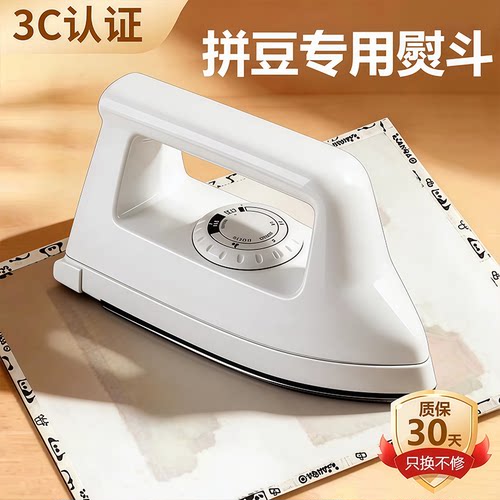 拼豆专用大白烫画机家用小型手持