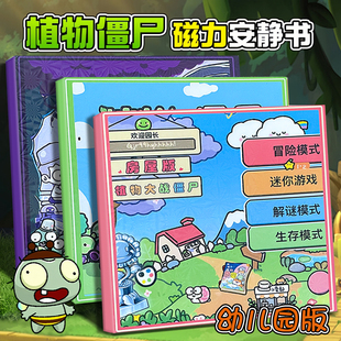 磁吸安靜書磁力貼新款 Q版 幼兒園版 植物大戰(zhàn)僵尸雜交版 男孩貼紙反復(fù)貼 女孩手工diy磁力貼磁鐵角色扮演換裝