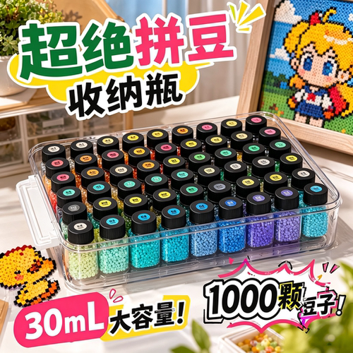 221色拼豆专用收纳盒亚克力透明