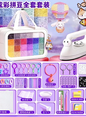 兔机萌拼豆豆手工diy材料包全套工具专用熨斗笔融合豆补充包女mxx
