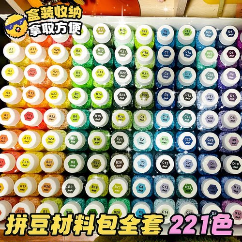 兔机萌拼豆221色全套材料包手工