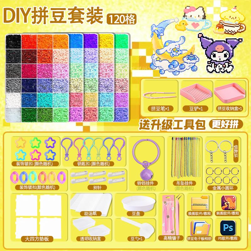 拼豆豆手工diy材料包全套coco豆