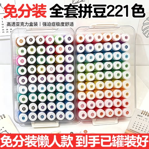 兔贝豆221色免分装套装全套工具