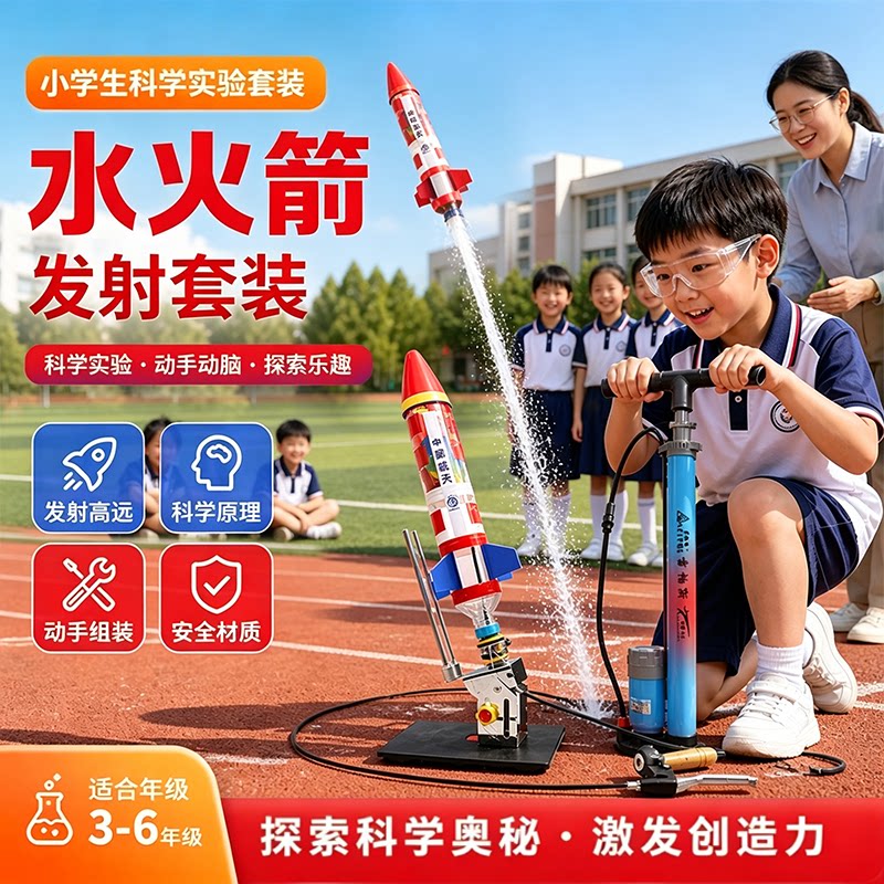 水火剑发射器三级水火箭含降落伞螺纹发射器DIY物理实验全套制作