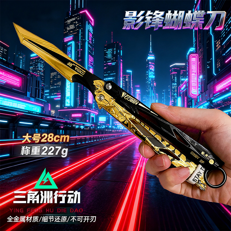 官方正版三角洲行动影锋蝴蝶折刀
