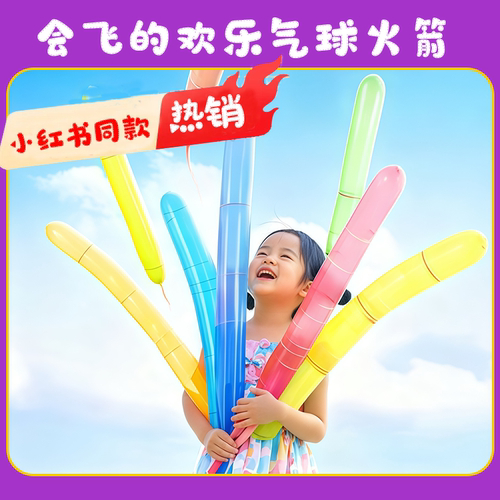 火箭尖叫放屁虫气球网红冲天
