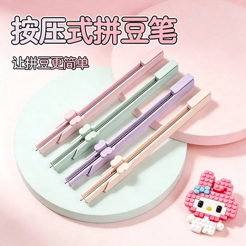 拼豆专用笔手工diy拼豆笔镊子针