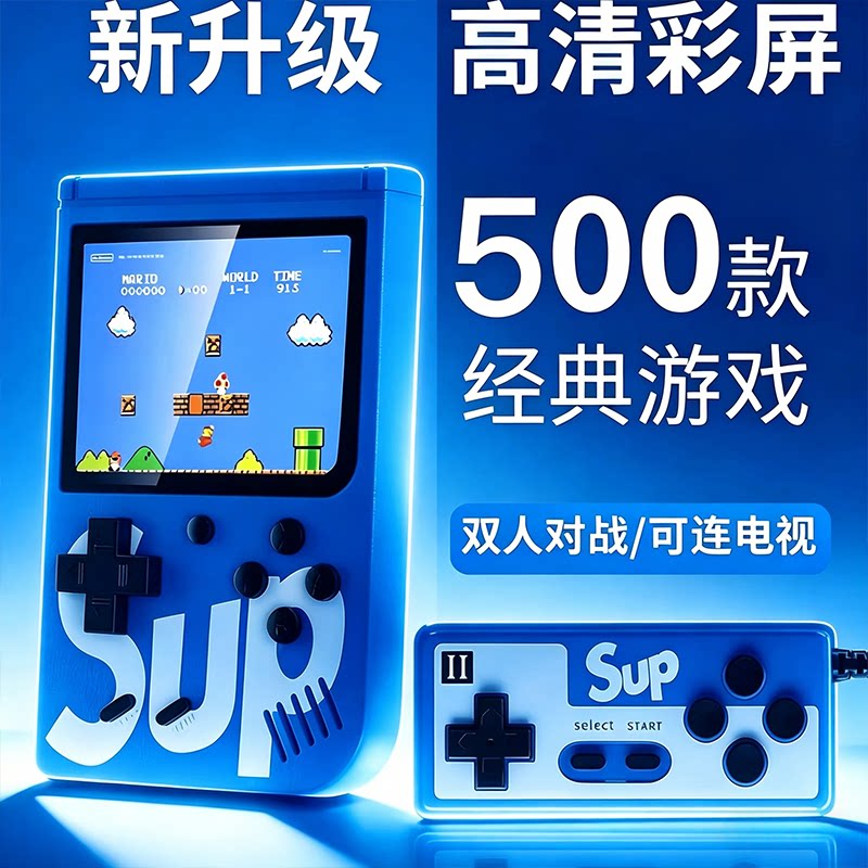 2026新款高清sup掌上游戏机大屏儿童玩具六一节礼物8益智童年回忆图片
