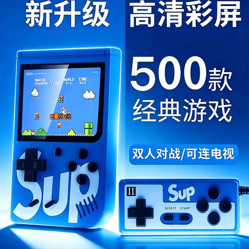 2026新款高清sup掌上游戏机大屏儿童玩具六一节礼物8益智童年回忆