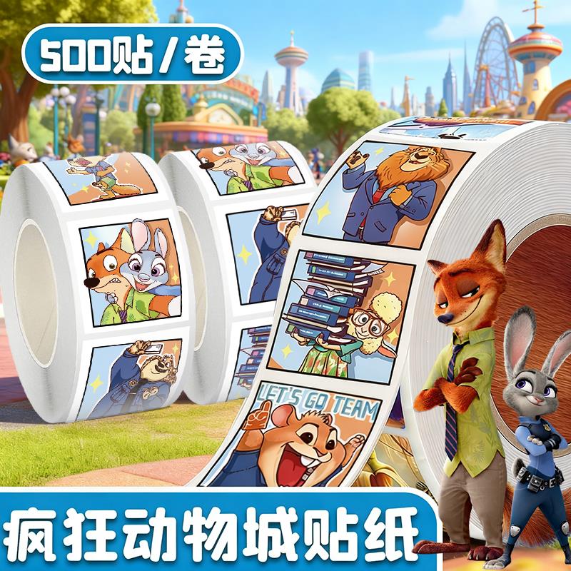 疯狂动物诚周边贴纸儿童奖励贴幼儿园画本表扬励志卷卷贴卡通贴城