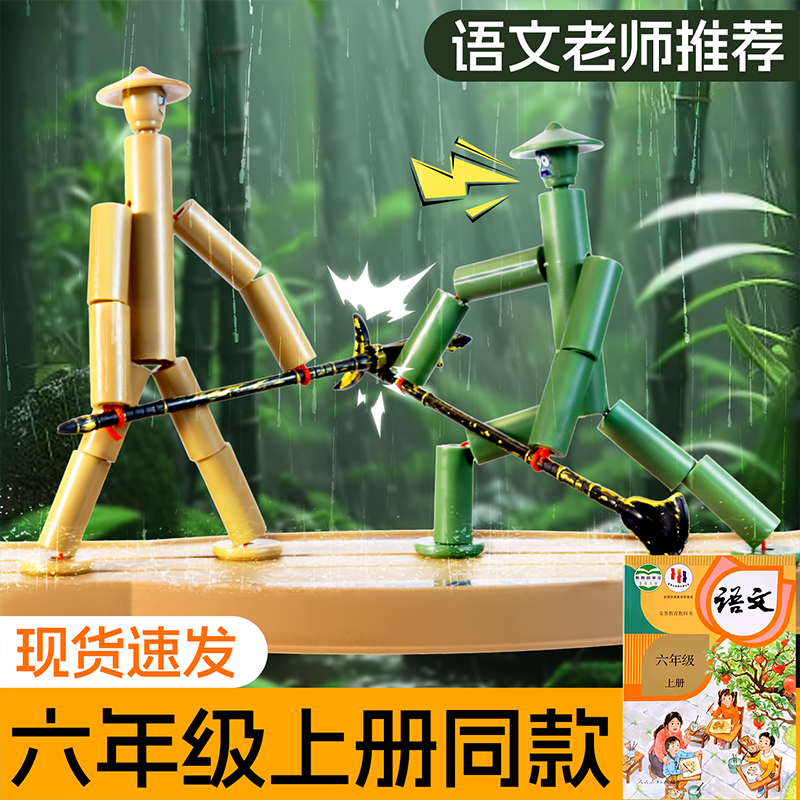 竹节人双人对战木偶关节人科学小实验教材套装小学生手工儿童玩具