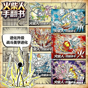冰火风雷水木金石手翻书八大元素技能火柴人格斗学生专用翻页连环画卡通儿童临摹简笔画涂色控笔训练翻页动画