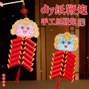 新年手工diy材料幼儿园小学生元旦节儿童马年节日氛围装饰灯笼