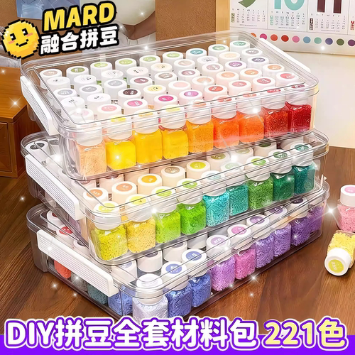 拼豆豆221色全套工具材料包小手工diy玩具套装熨斗正版融合豆礼品