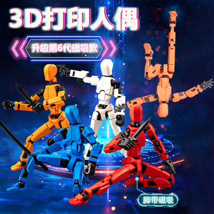 新款磁吸机器人3d打印人偶全关节可动dummy13幸运积木玩具男孩铁