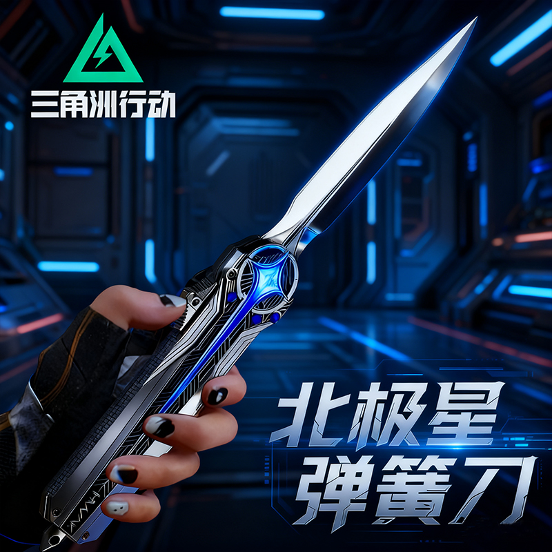 三角洲行动北极星小刀北极星合金