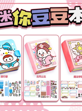 小鼻嘎迷你换装豆豆本新款女孩手工diy儿童玩具自制安静书材料包
