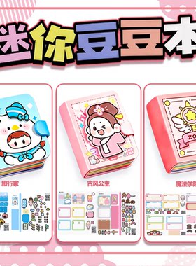 小鼻嘎迷你换装豆豆本新款女孩手工diy儿童玩具自制安静书材料包