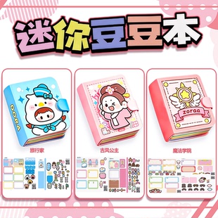 小鼻嘎迷你换装豆豆本新款女孩手工diy儿童玩具自制安静书材料包