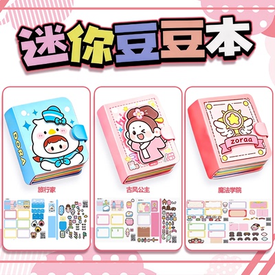 小鼻嘎迷你换装豆豆本新款女孩手工diy儿童玩具自制安静书材料包