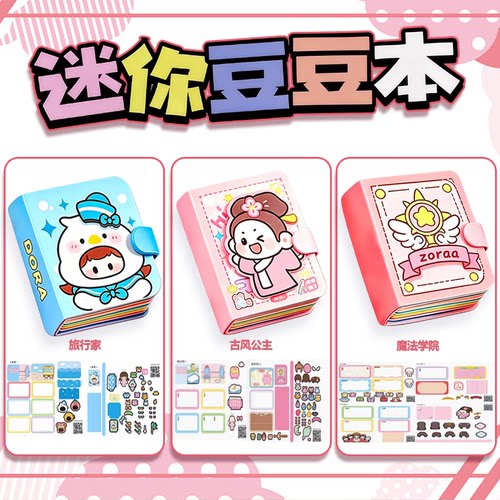 小鼻嘎迷你换装豆豆本新款女孩手工diy儿童玩具自制安静书材料包