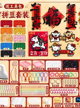 黄豆豆拼豆材料包全套工具儿童手工diy新年寒假制作礼物mxx补充包