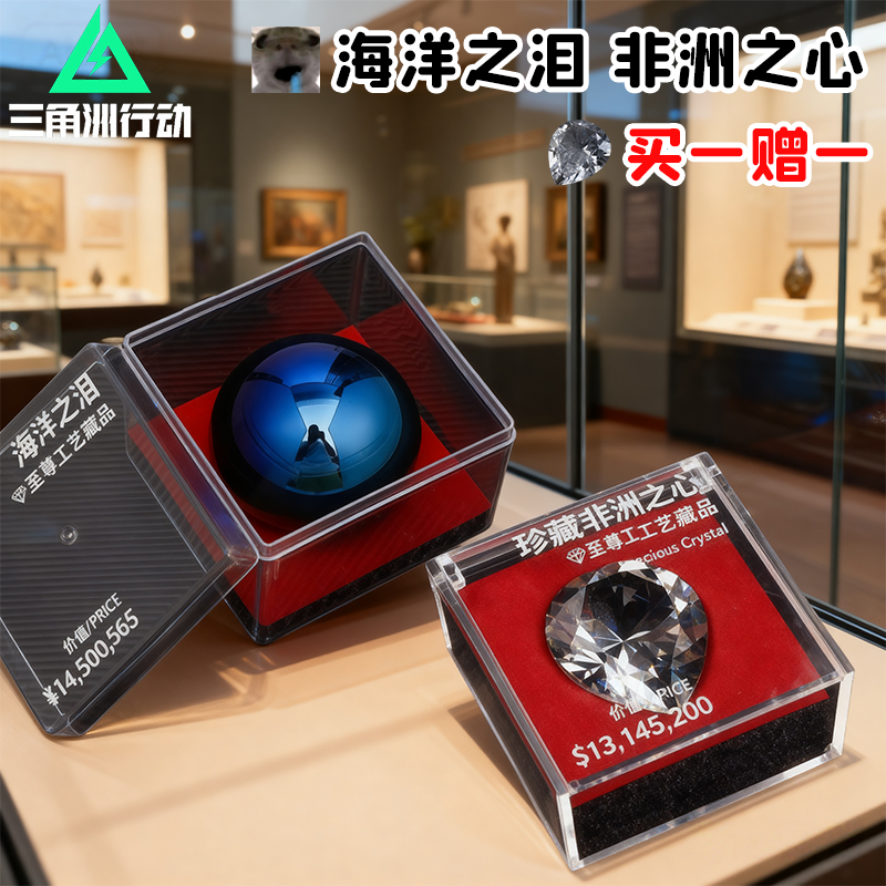 典藏三角洲行动非洲之星海洋之泪