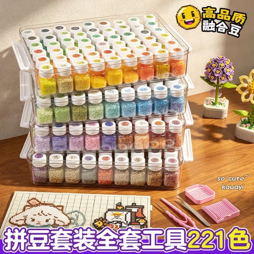 seeli智迪森拼豆材料包套装全套工具221色手工diy立体融合豆熨斗