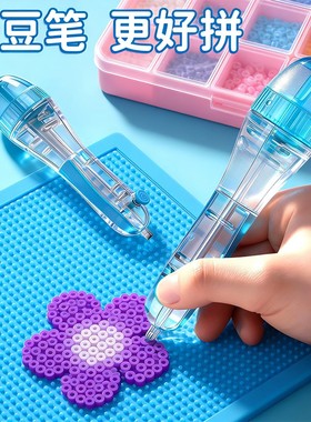 按压自动点珠拼豆笔工具专用神器手工diy套装全套补充材料包玩具
